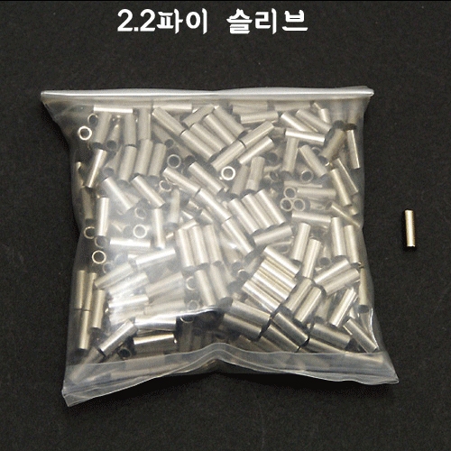 대영 우럭채비 소품(2.2파이 슬리브 500개)